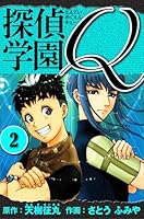 探偵学園Q 愛蔵版 (全23巻) Kindle版
